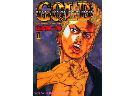 楽天kobo電子書籍ストア Gold 1 山本隆一郎 楽天kobo電子書籍ストア Gold 1 山本隆一郎